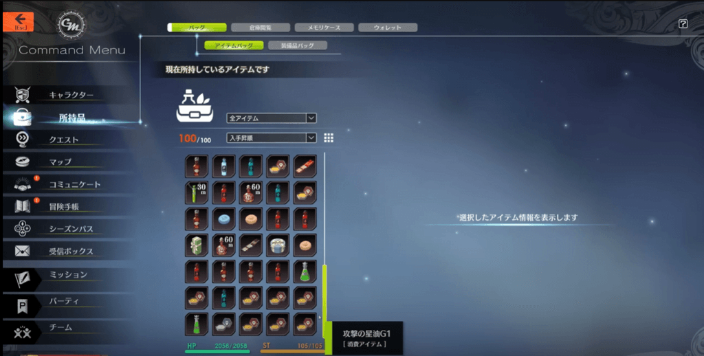 Blue Protocol item menu